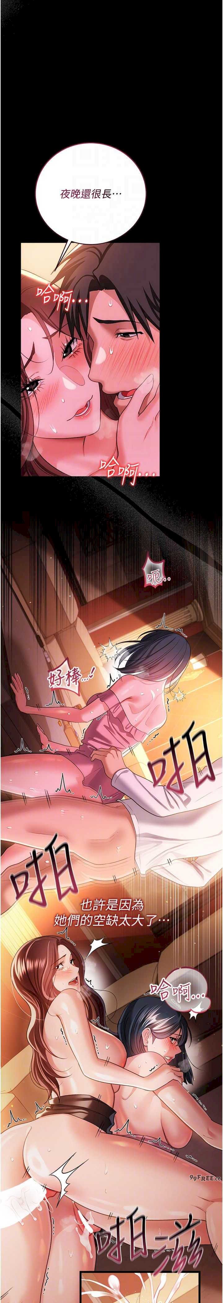 借妻条约 第45章 填補內心的空虛 - 第29页