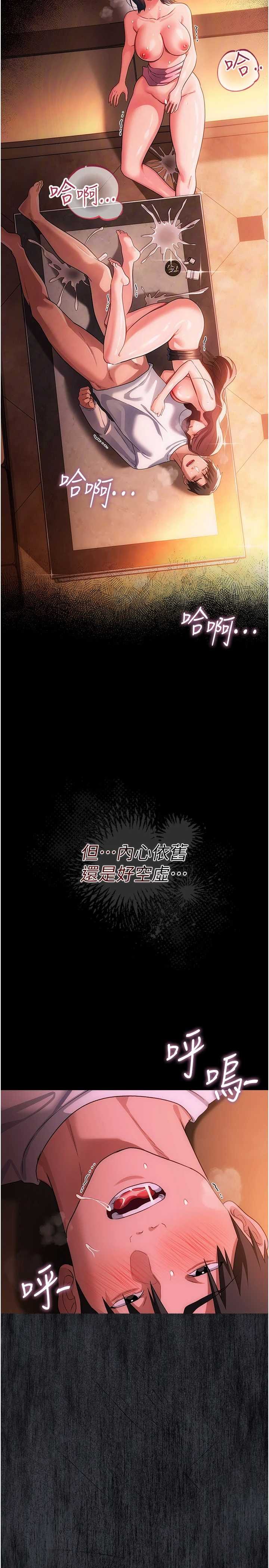 借妻条约 第45章 填補內心的空虛 - 第32页