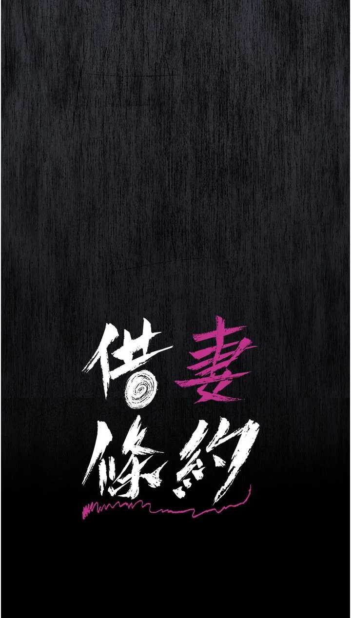 借妻条约 第46章 潘朵拉的盒子 - 第5页