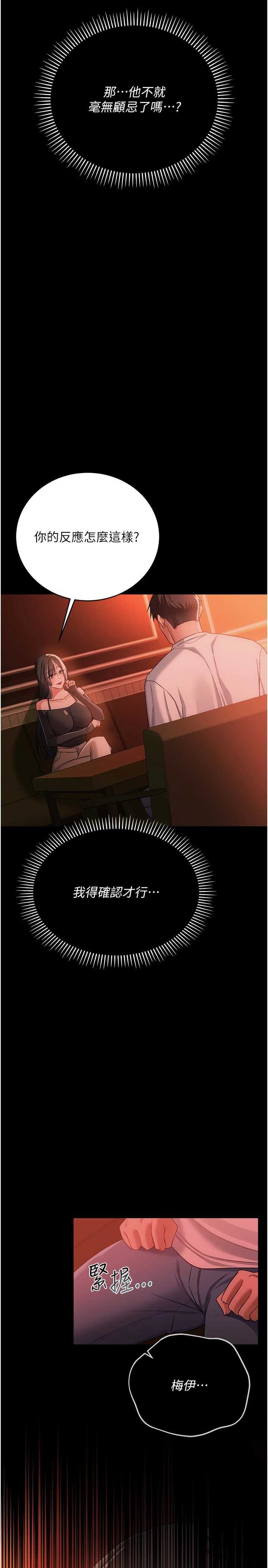 借妻条约 第46章 潘朵拉的盒子 - 第20页