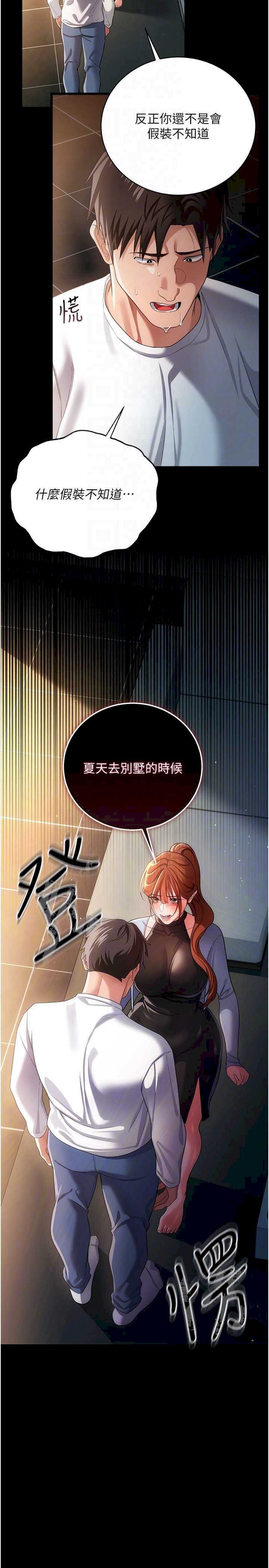 借妻条约 第47章 相聚的兩對夫妻 - 第28页
