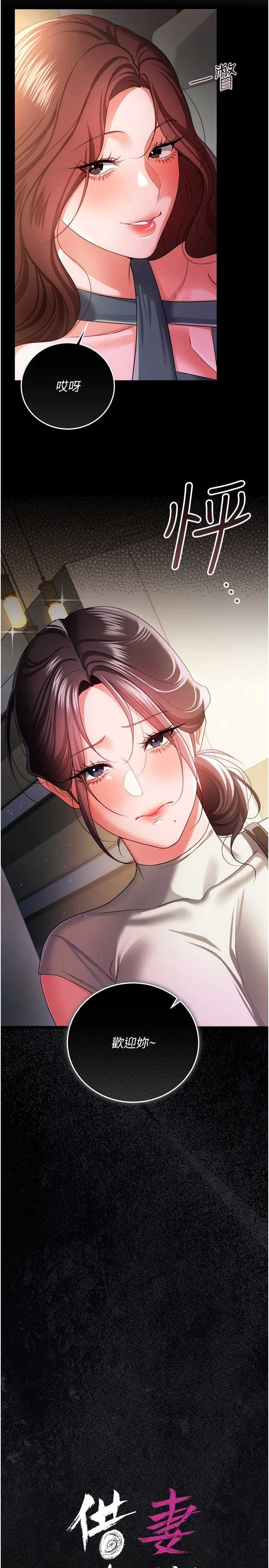 借妻条约 第48章 是你毀了一切 - 第3页