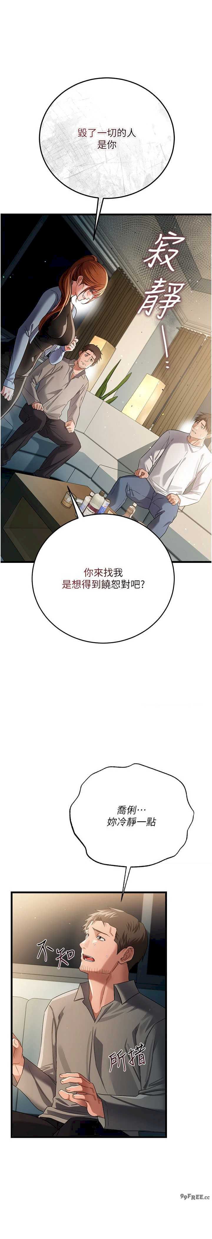 借妻条约 第48章 是你毀了一切 - 第26页