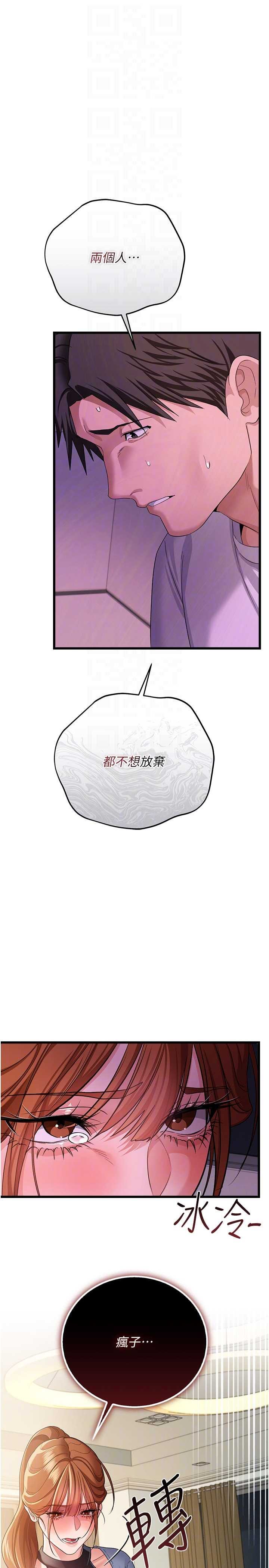 借妻条约 第48章 是你毀了一切 - 第29页