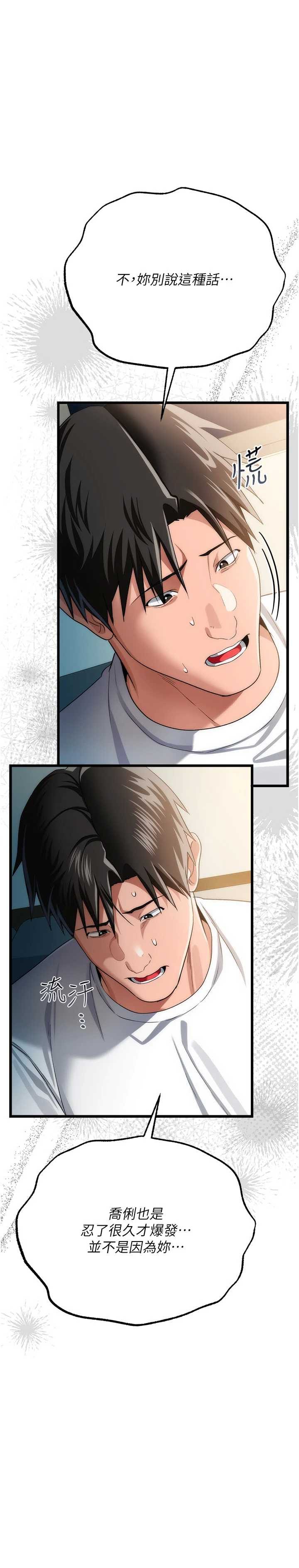 借妻条约 第49章 喬俐交給我 - 第8页