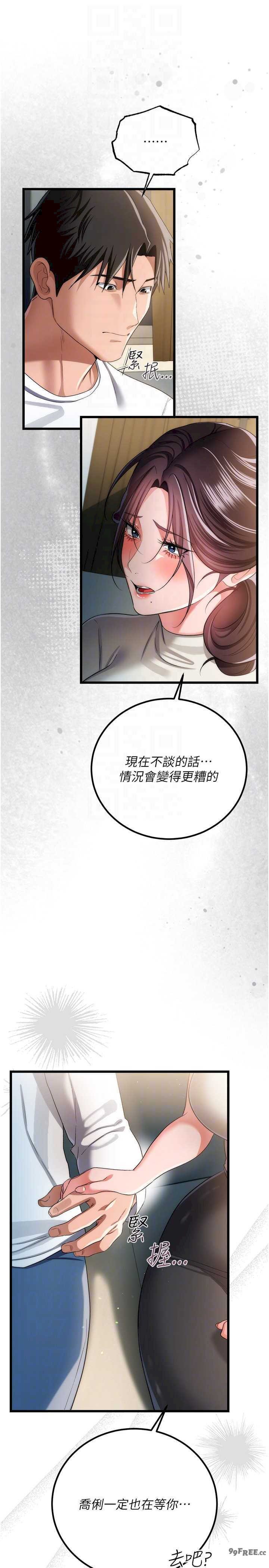 借妻条约 第49章 喬俐交給我 - 第10页