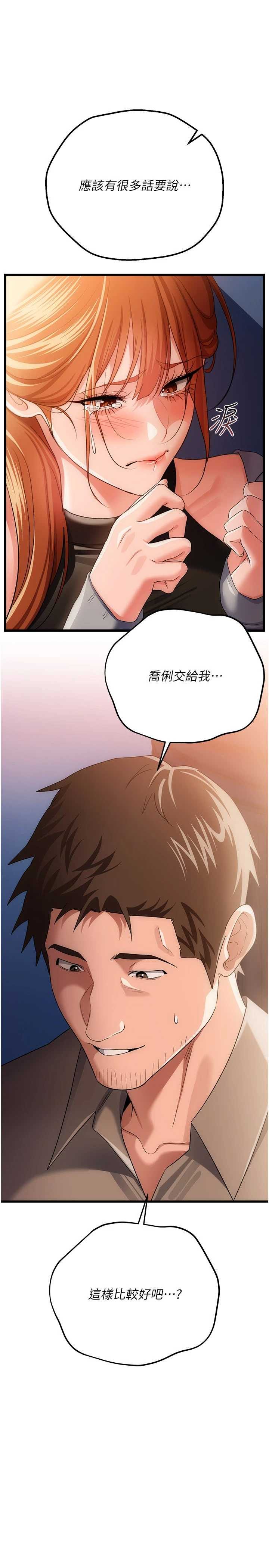 借妻条约 第49章 喬俐交給我 - 第20页