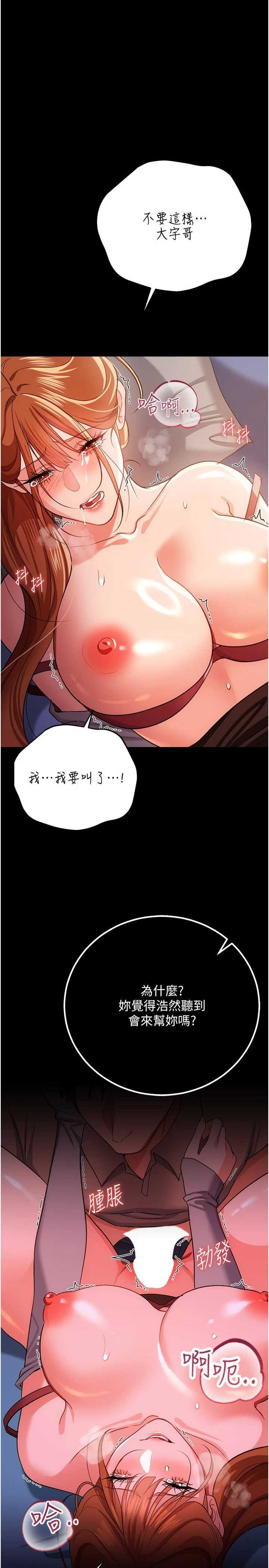 借妻条约 第51章 憤怒和快感 - 第1页