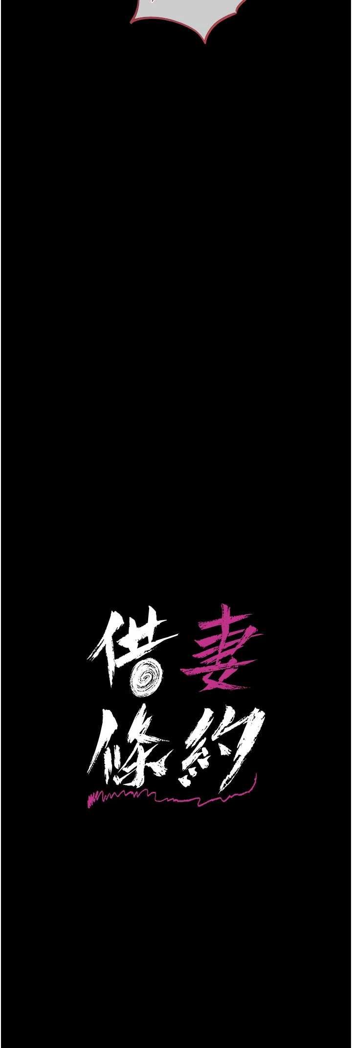 借妻条约 第51章 憤怒和快感 - 第4页