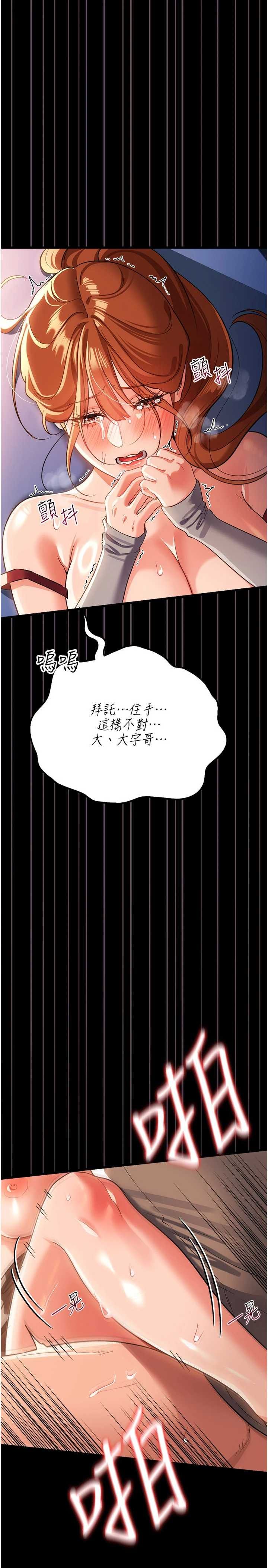 借妻条约 第51章 憤怒和快感 - 第9页