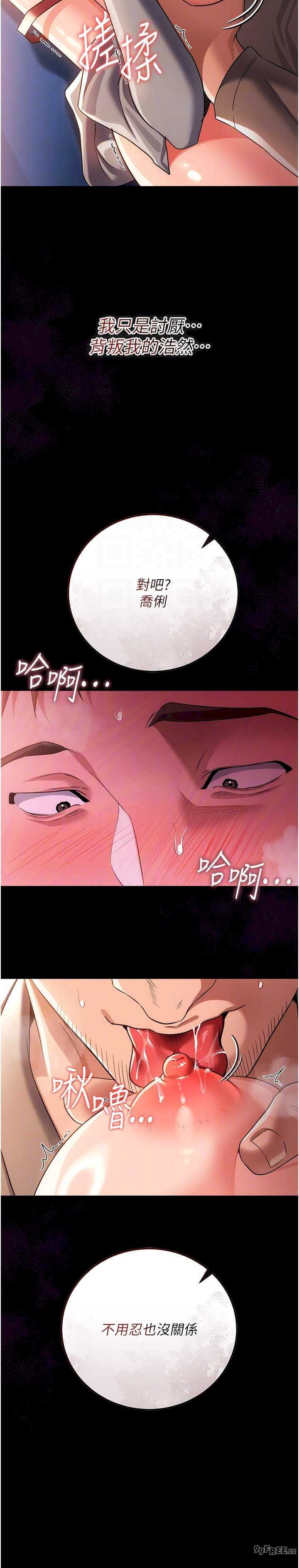 借妻条约 第51章 憤怒和快感 - 第14页