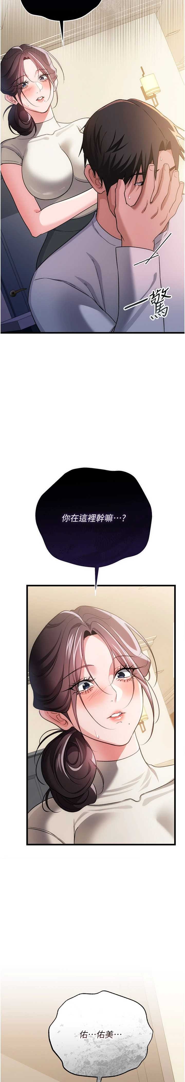 借妻条约 第51章 憤怒和快感 - 第31页