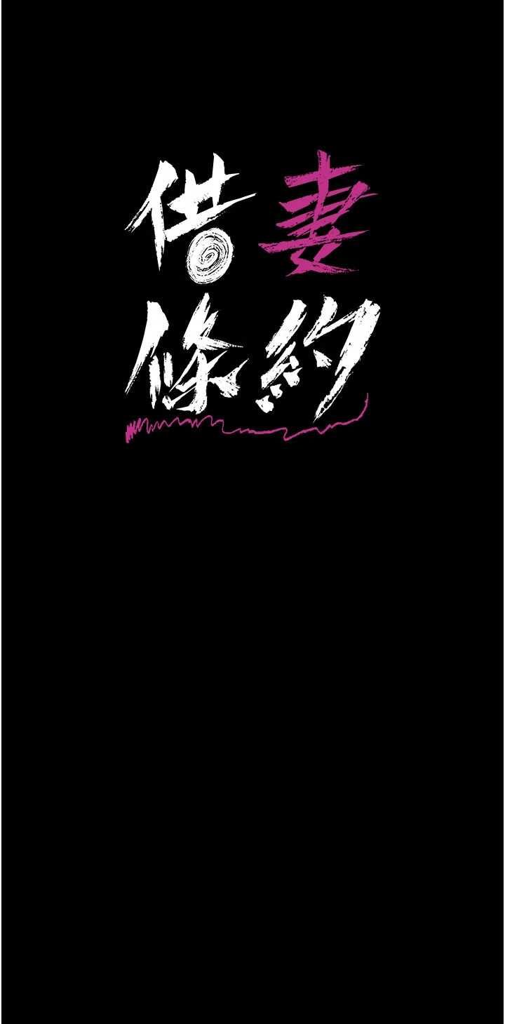 借妻条约 第52章 成為玩物的喬俐 - 第8页