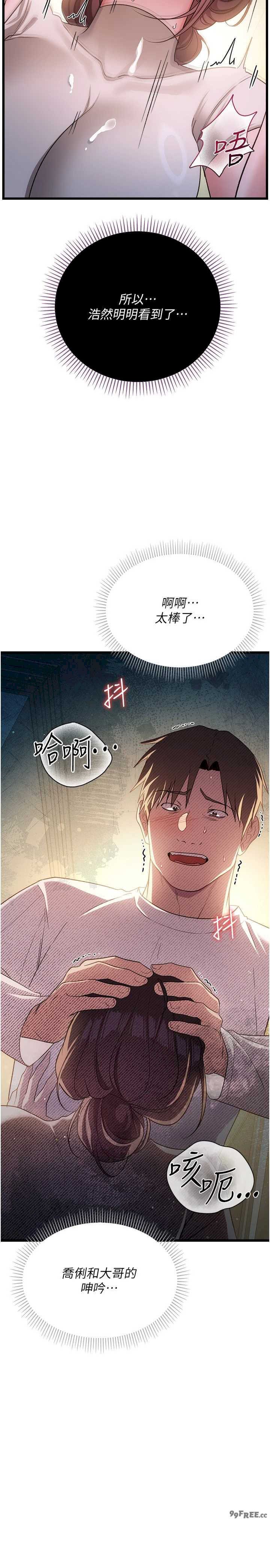 借妻条约 第53章 一牆之隔的外遇現場 - 第22页