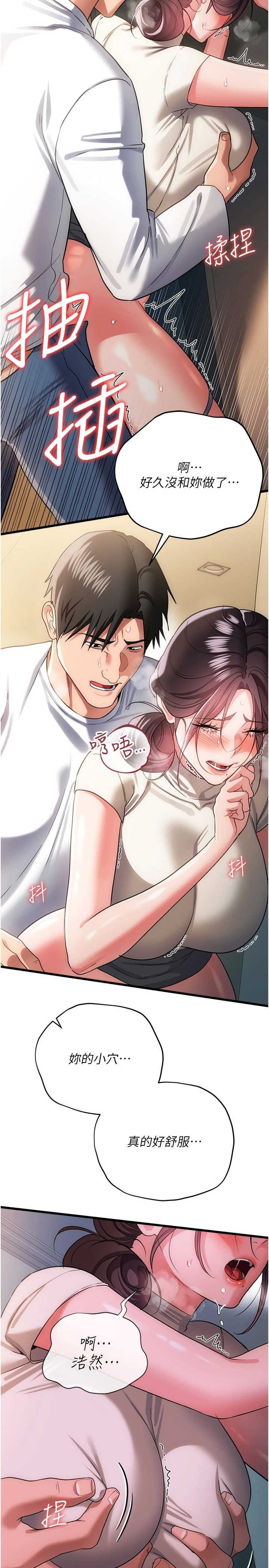 借妻条约 第54章 四人做愛的聲音 - 第6页