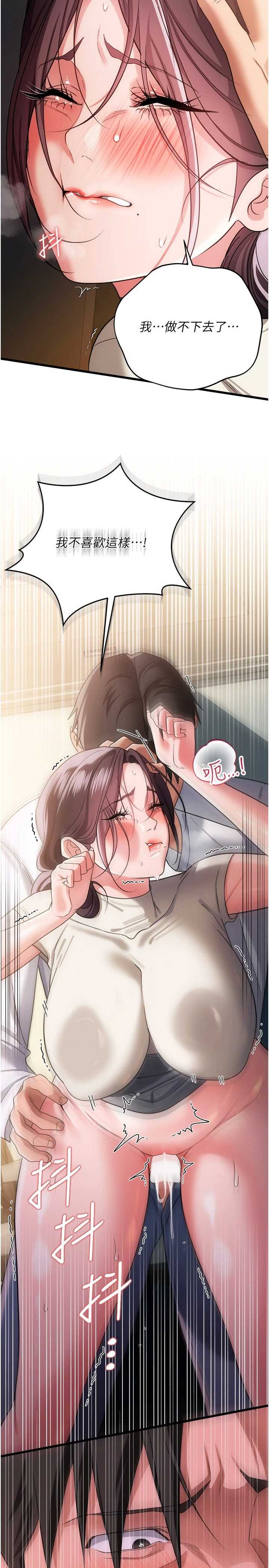 借妻条约 第54章 四人做愛的聲音 - 第18页