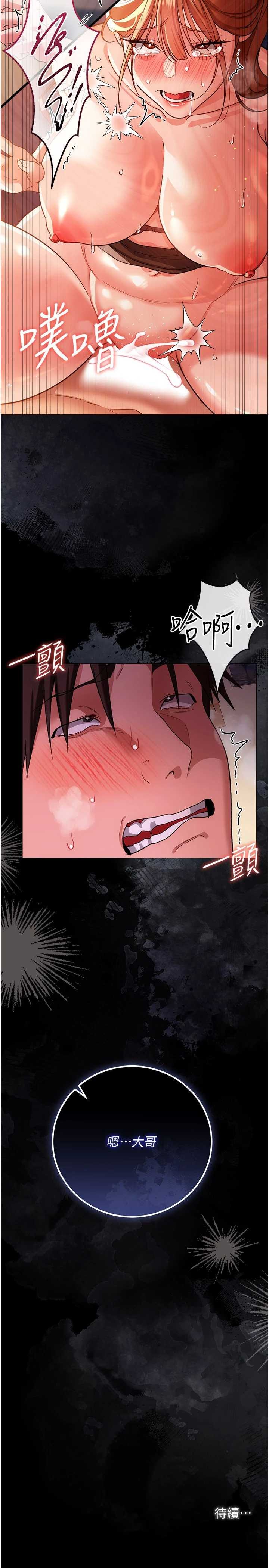 借妻条约 第54章 四人做愛的聲音 - 第33页