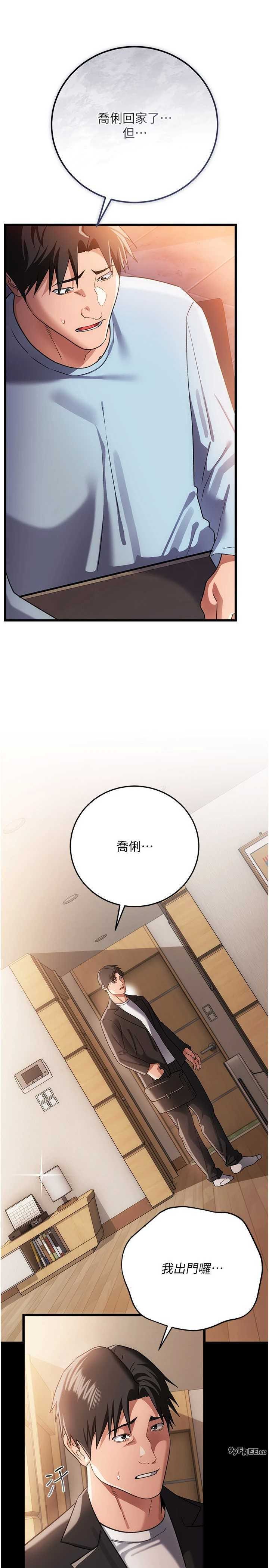 借妻条约 第55章 重啟的危險交易 - 第8页