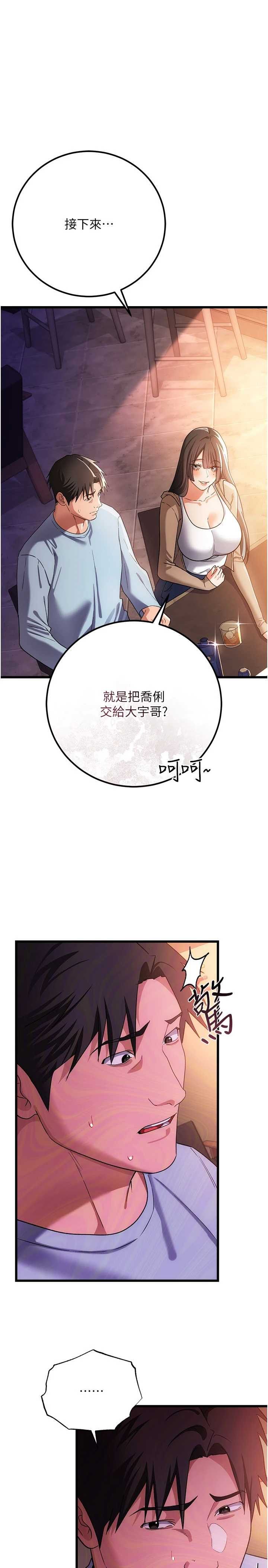 借妻条约 第55章 重啟的危險交易 - 第11页