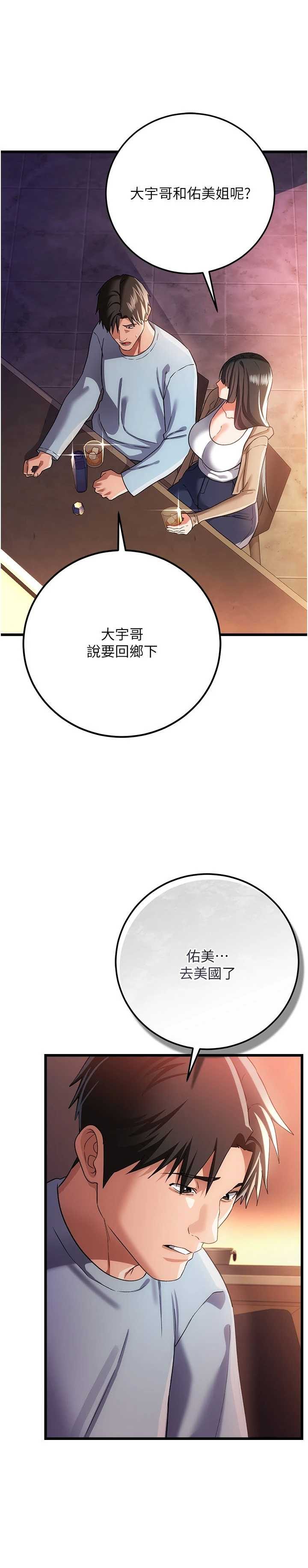 借妻条约 第55章 重啟的危險交易 - 第14页
