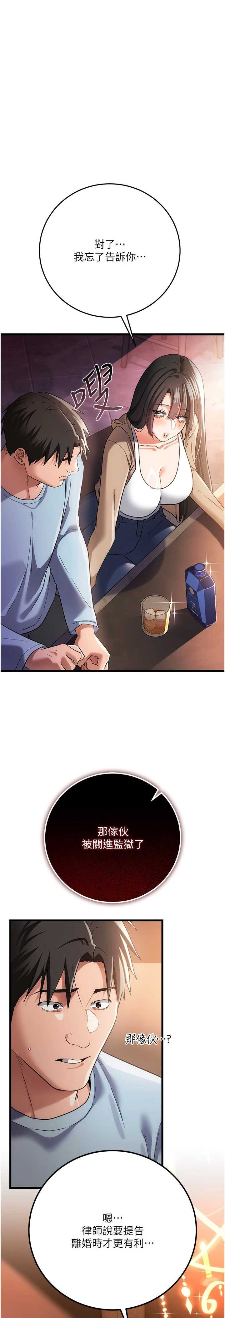 借妻条约 第55章 重啟的危險交易 - 第15页