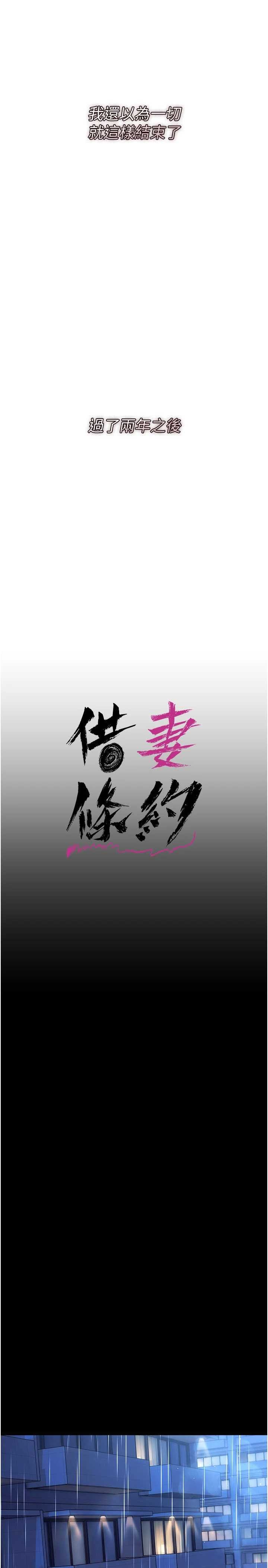 借妻条约 第55章 重啟的危險交易 - 第21页