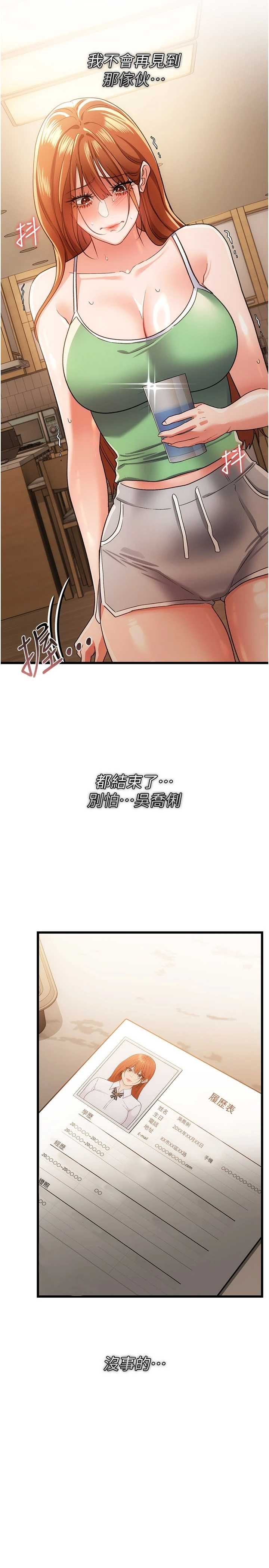 借妻条约 第55章 重啟的危險交易 - 第29页