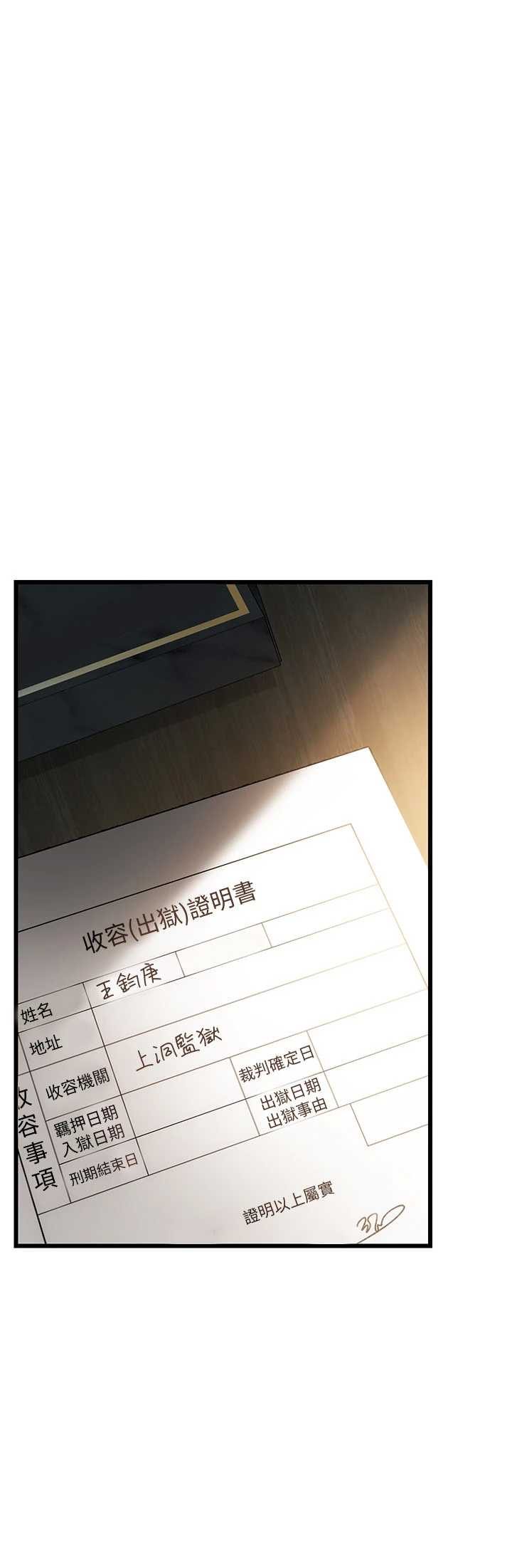 借妻条约 第55章 重啟的危險交易 - 第30页