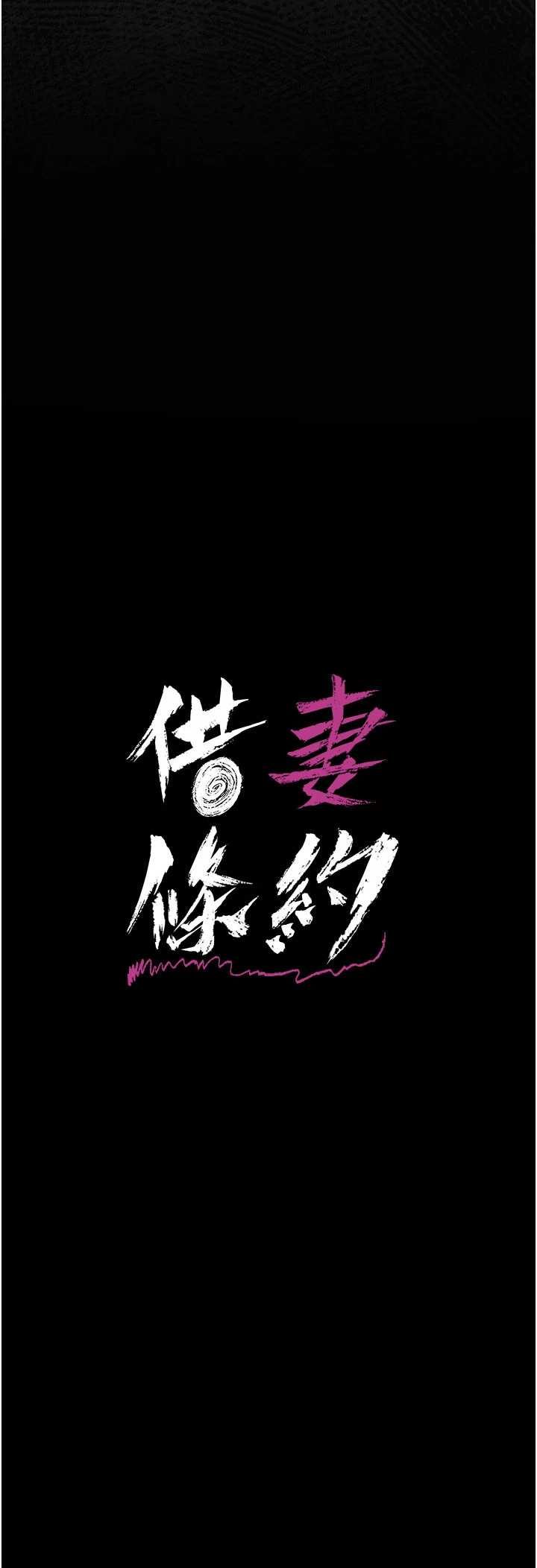 借妻条约 第58章 在睡夢中被侵犯的小穴 - 第19页