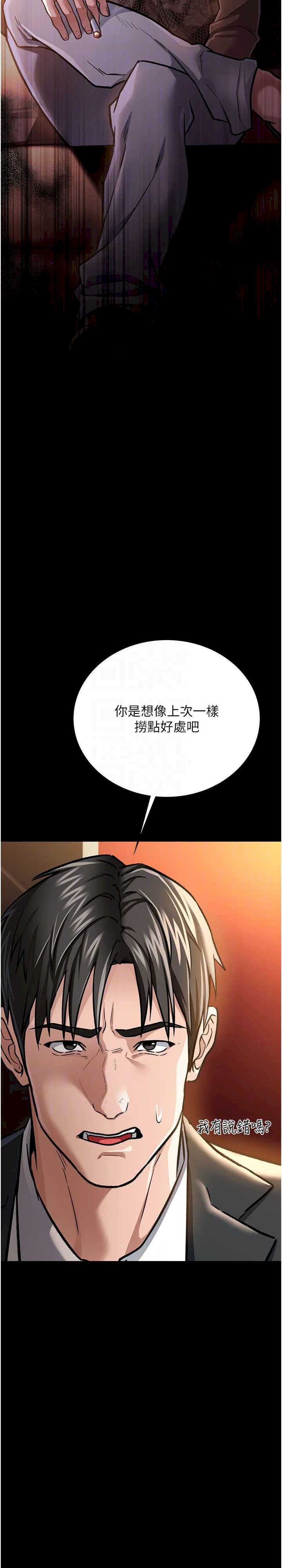 借妻条约 第6章 那傢伙出現了… - 第7页