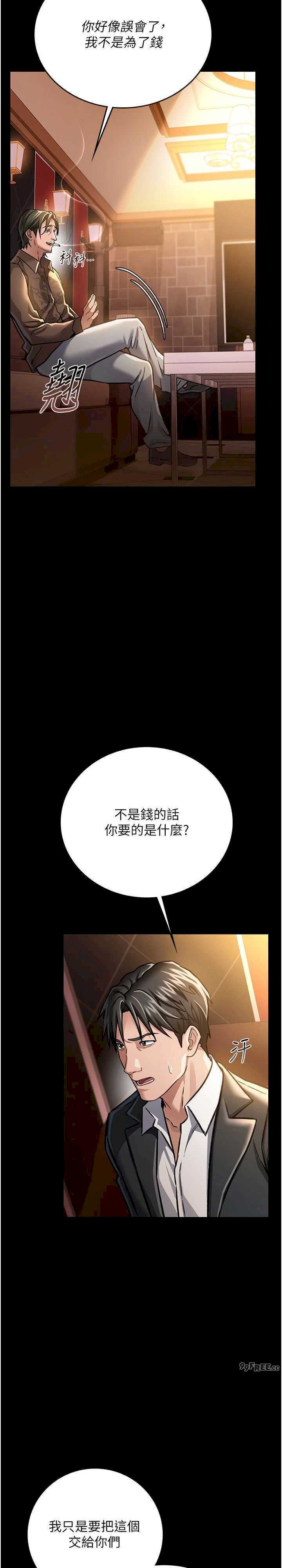 借妻条约 第6章 那傢伙出現了… - 第9页