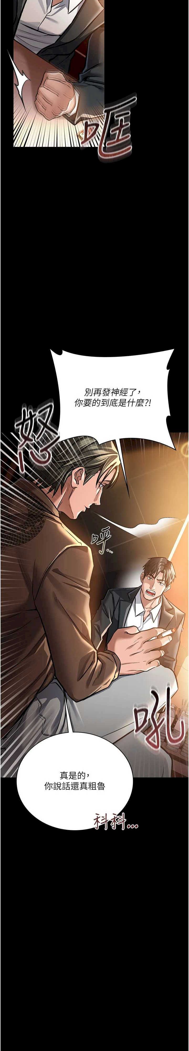 借妻条约 第6章 那傢伙出現了… - 第11页