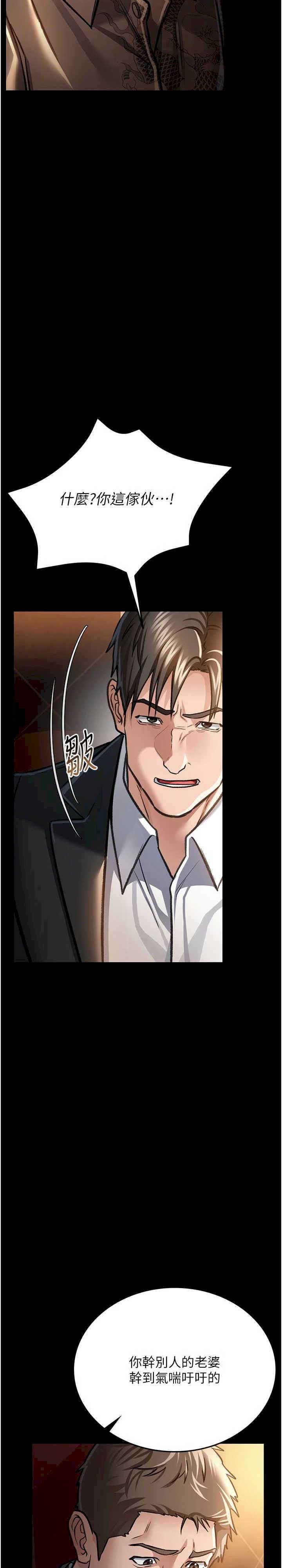 借妻条约 第6章 那傢伙出現了… - 第17页