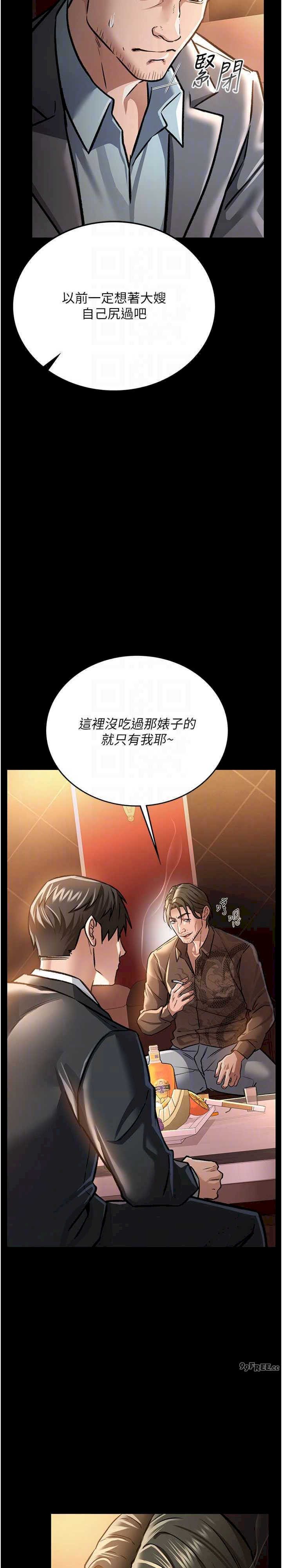 借妻条约 第6章 那傢伙出現了… - 第18页