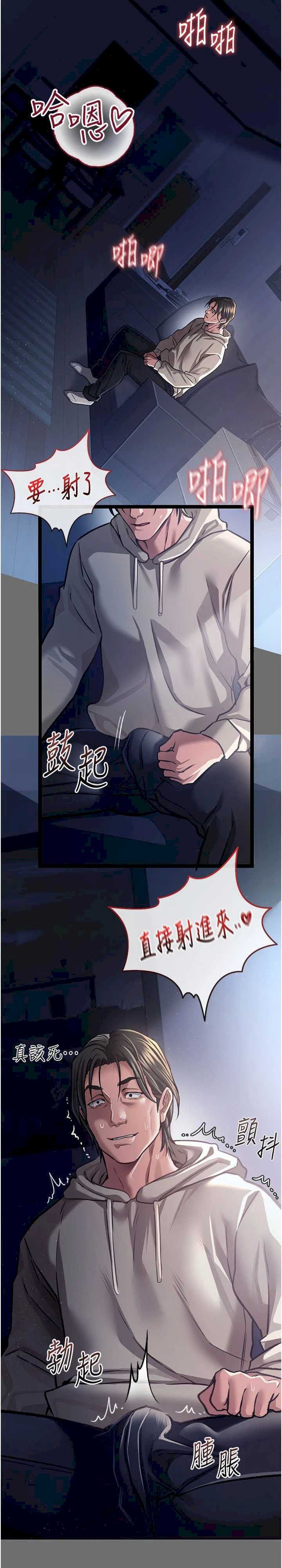 借妻条约 第6章 那傢伙出現了… - 第26页