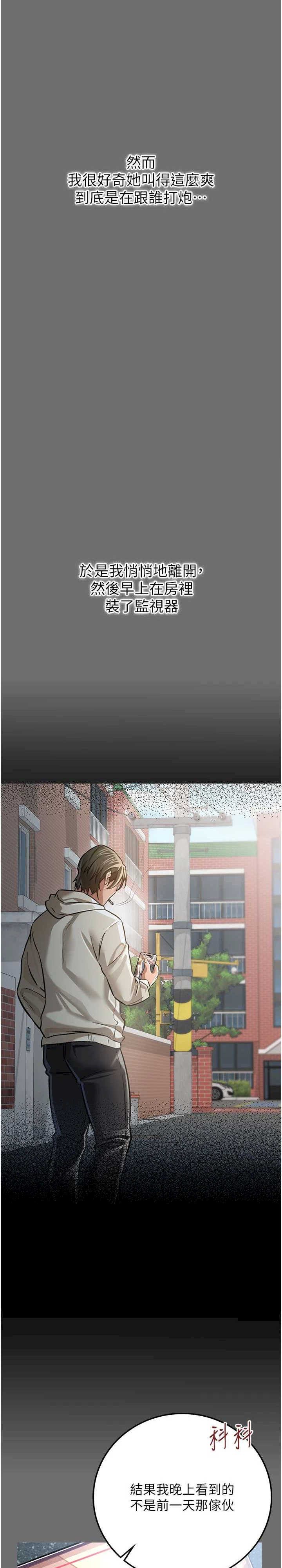 借妻条约 第6章 那傢伙出現了… - 第27页