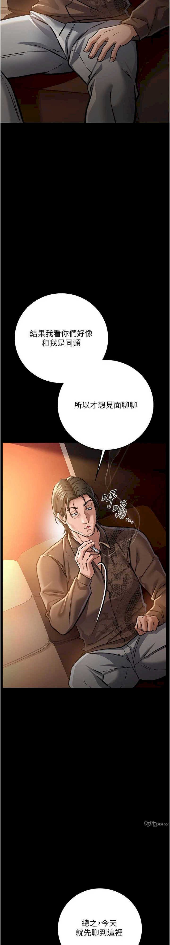 借妻条约 第6章 那傢伙出現了… - 第29页