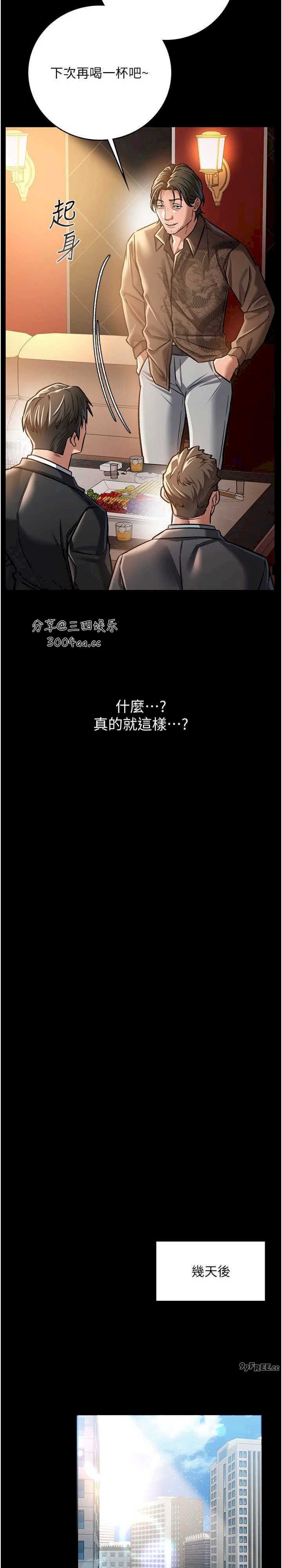 借妻条约 第6章 那傢伙出現了… - 第30页