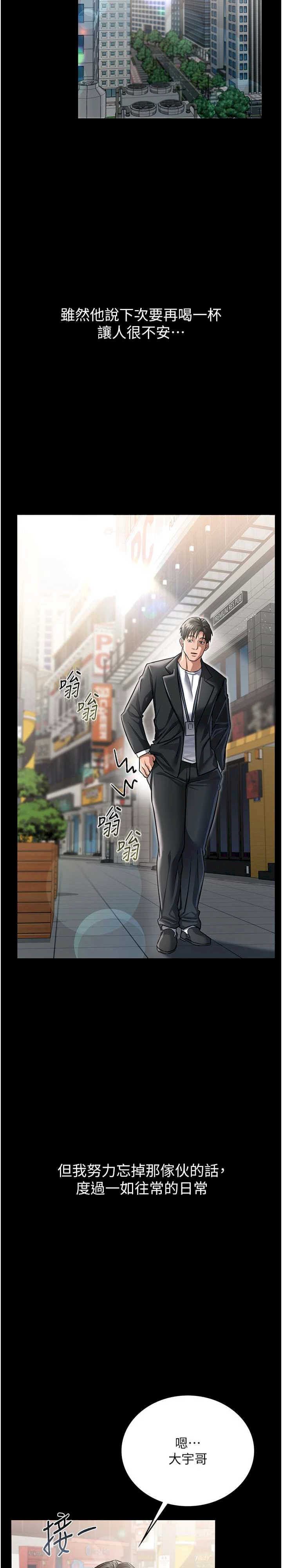 借妻条约 第6章 那傢伙出現了… - 第31页