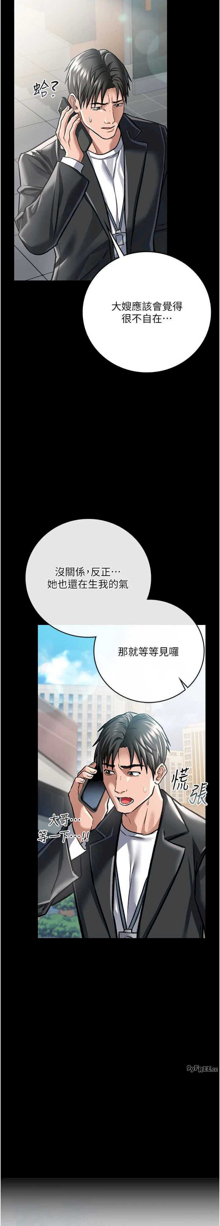 借妻条约 第6章 那傢伙出現了… - 第33页