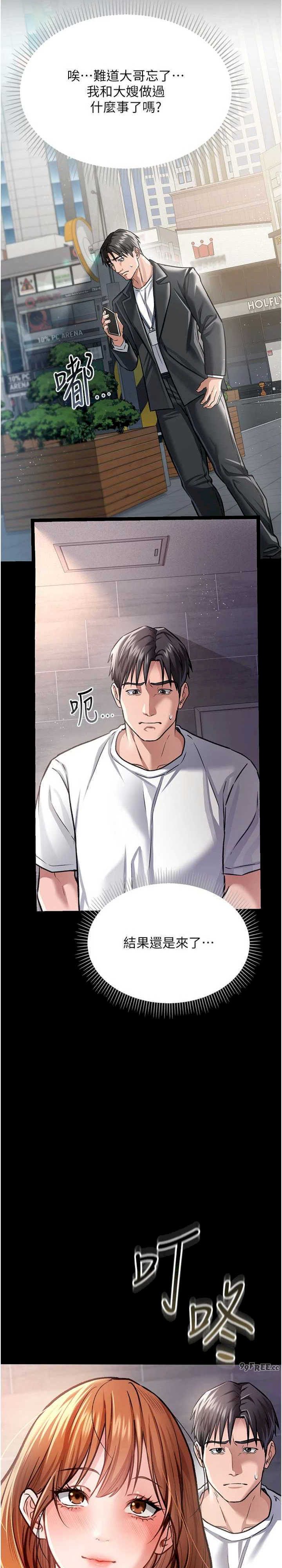 借妻条约 第6章 那傢伙出現了… - 第34页