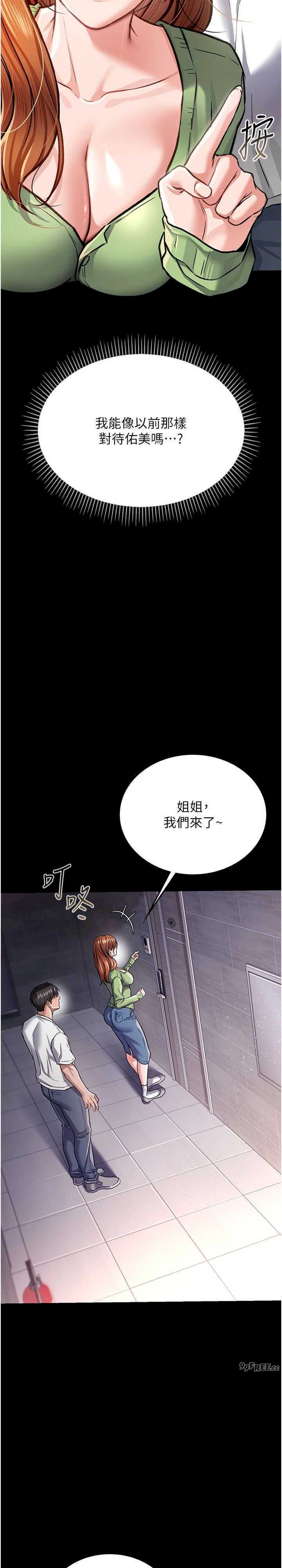 借妻条约 第6章 那傢伙出現了… - 第35页