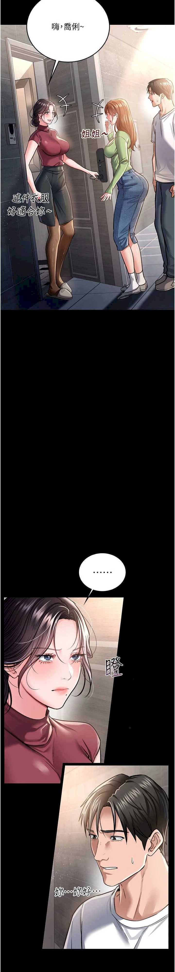 借妻条约 第6章 那傢伙出現了… - 第36页