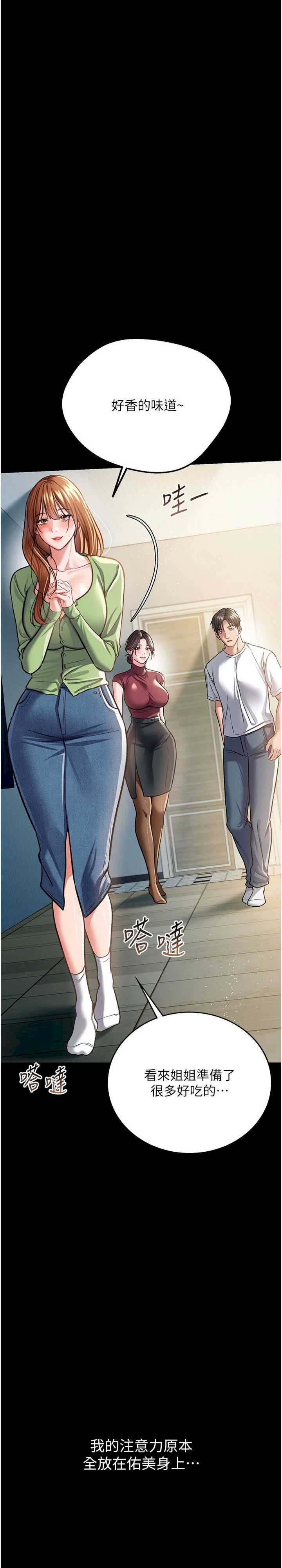 借妻条约 第6章 那傢伙出現了… - 第37页