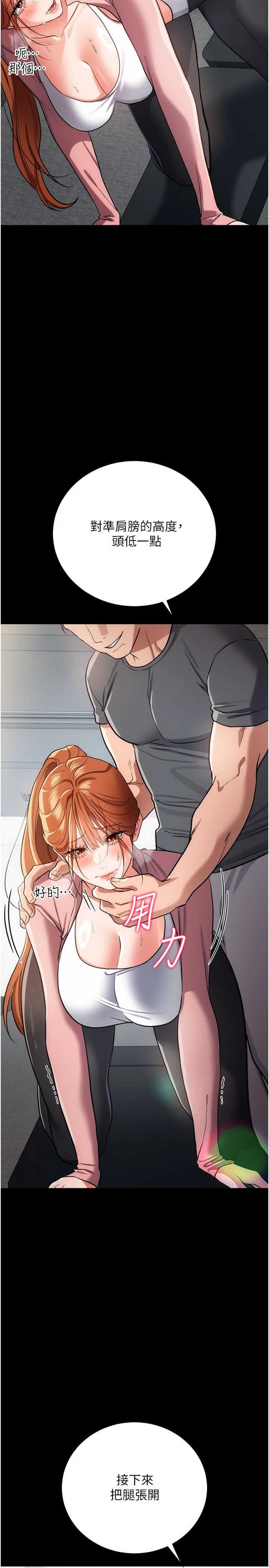 借妻条约 第61章 上健身房運動的喬俐 - 第16页