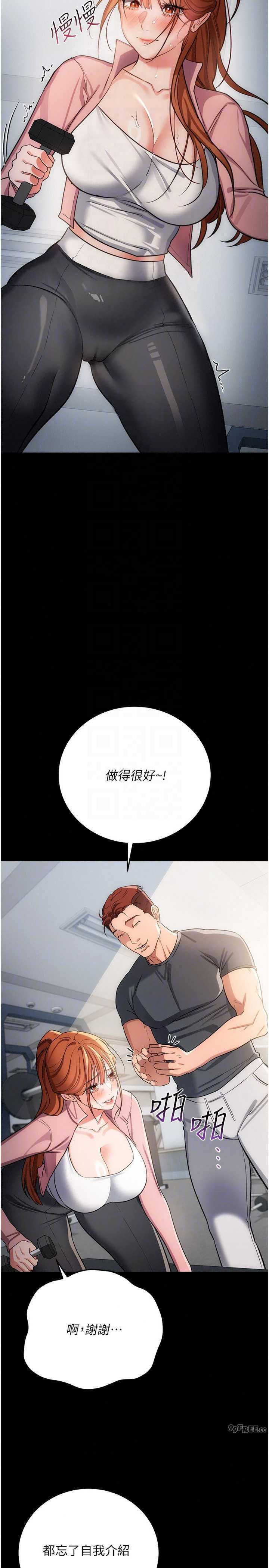 借妻条约 第61章 上健身房運動的喬俐 - 第19页