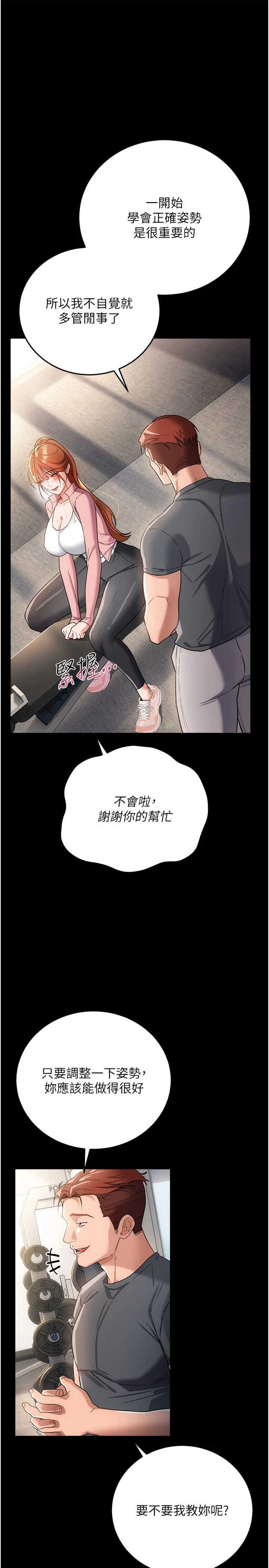 借妻条约 第61章 上健身房運動的喬俐 - 第21页