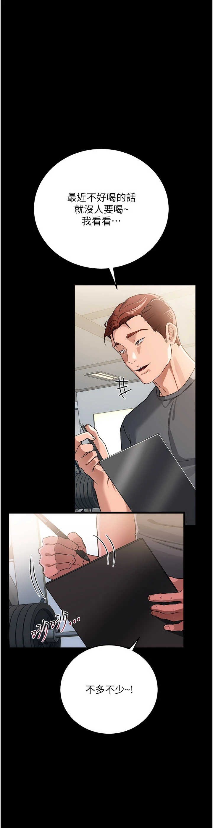 借妻条约 第61章 上健身房運動的喬俐 - 第27页