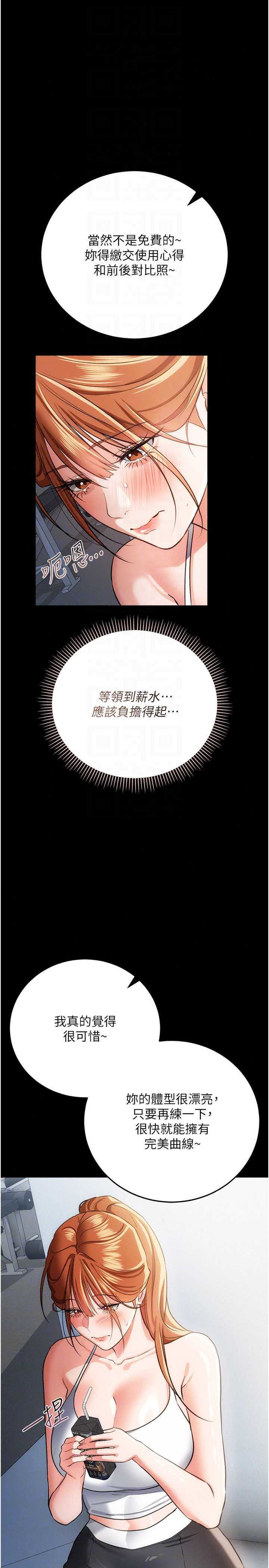 借妻条约 第61章 上健身房運動的喬俐 - 第30页