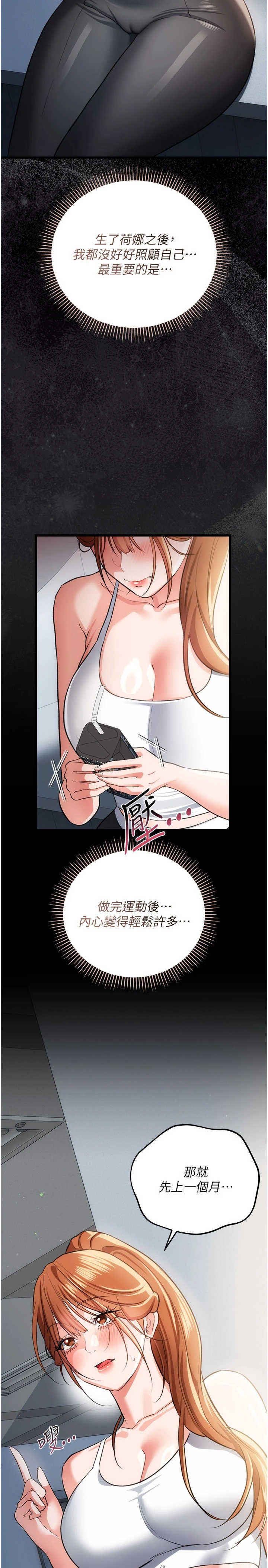 借妻条约 第61章 上健身房運動的喬俐 - 第31页